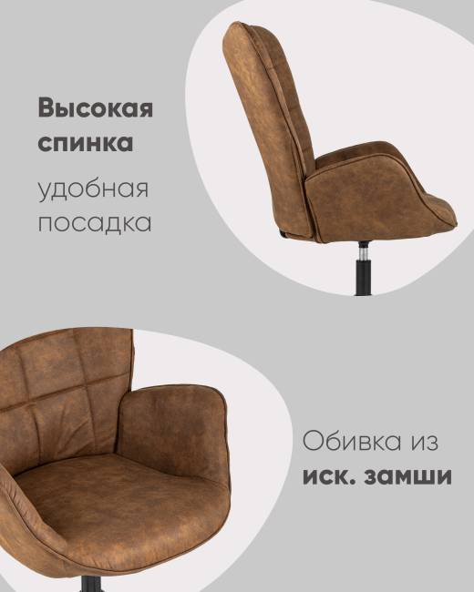 Кресло Ирис вращающееся коричневое