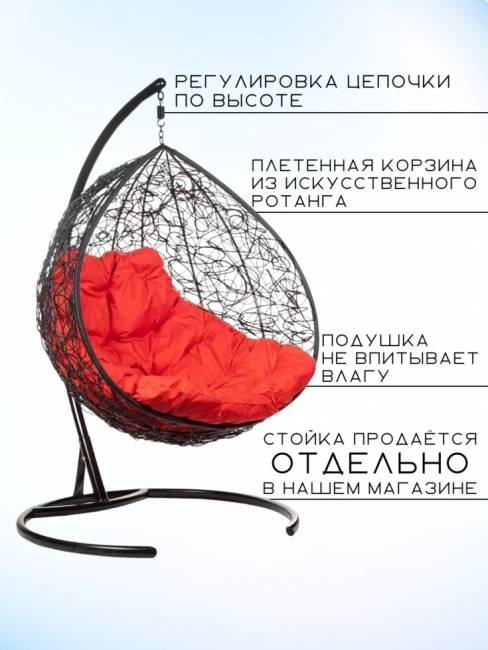 Двойное подвесное кресло "Gemini promo Black BS", без стойки, Красная подушка Двойное подвесное кресло "Gemini promo Black BS", без стойки, Красная подушка