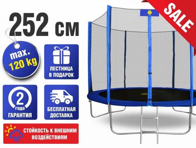 Батут "Smile outside", синий 8ft с защитной сеткой и лестницей Батут "Smile outside", синий 8ft с защитной сеткой и лестницей