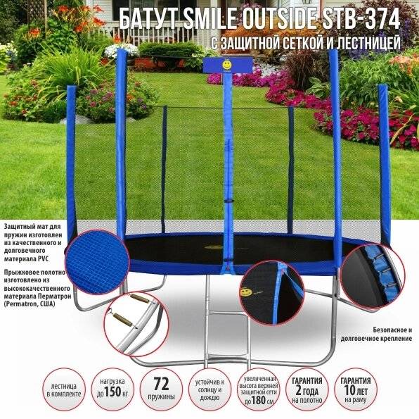 Батут "Smile outside", синий 12ft с защитной сеткой и лестницей Батут "Smile outside", синий 12ft с защитной сеткой и лестницей